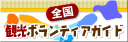 �S���ό��{�����e�B�A�K�C�h